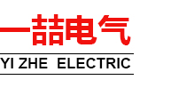 蘇州一喆電氣設(shè)備有限公司